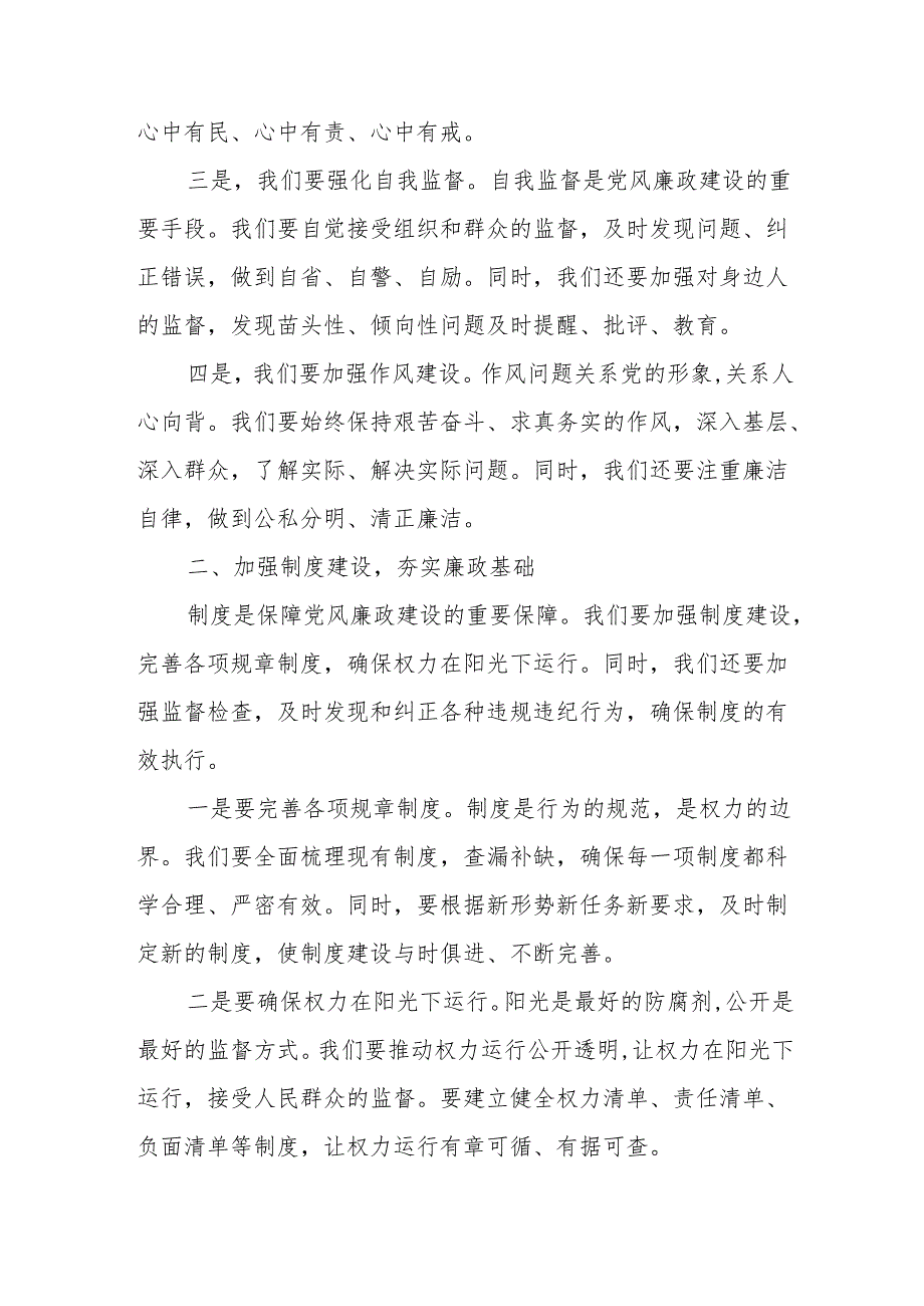 某市应急局局长在全市应急管理系统党风廉政建设会议上的讲话.docx_第2页