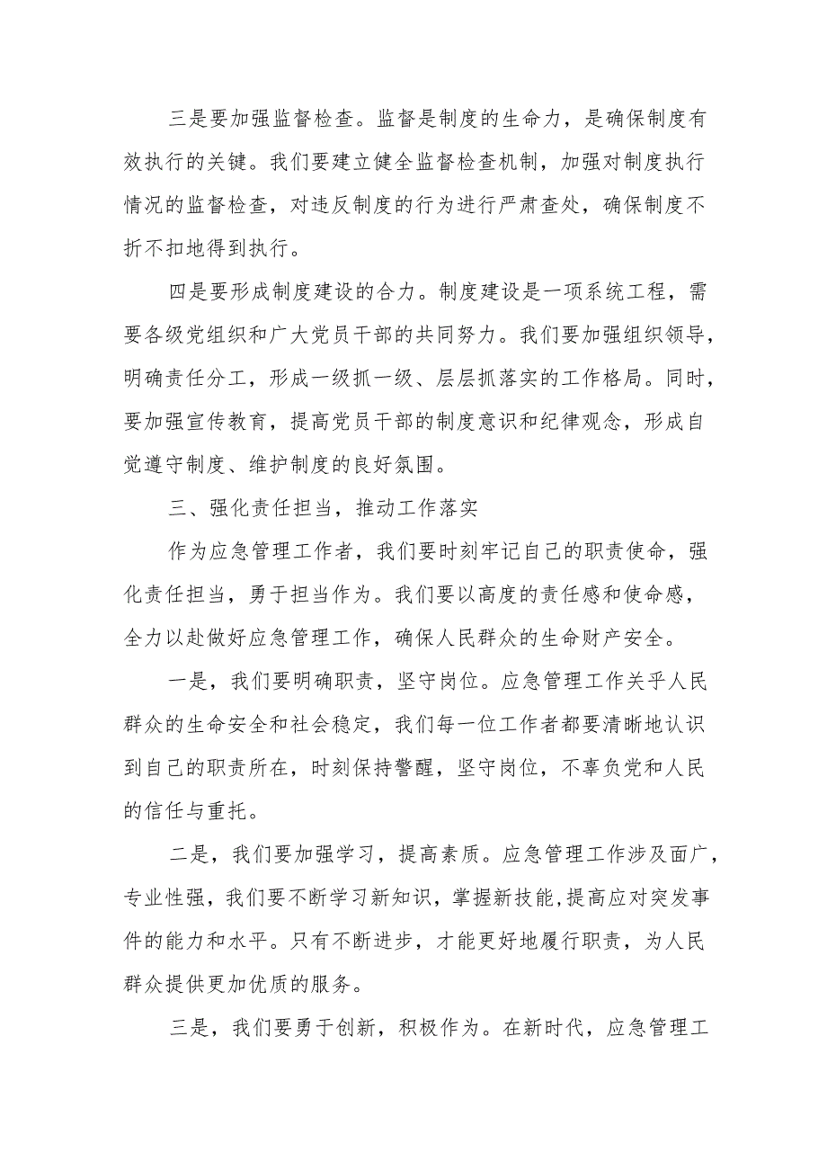 某市应急局局长在全市应急管理系统党风廉政建设会议上的讲话.docx_第3页