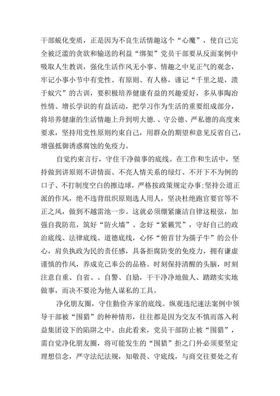 2024年党纪学习教育“廉洁纪律”专题研讨发言8篇（精选版）.docx_第2页