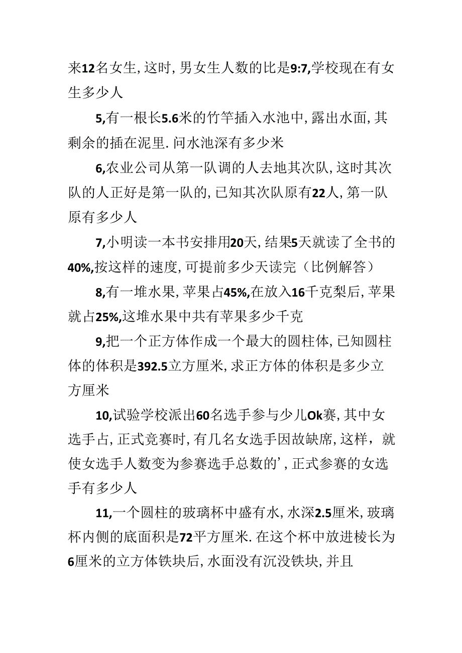 20xx有关于六年级下册应用题专题.docx_第2页