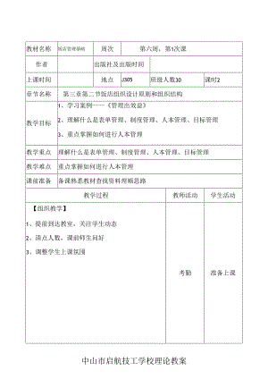 饭店组织设计原则和组织结构.docx