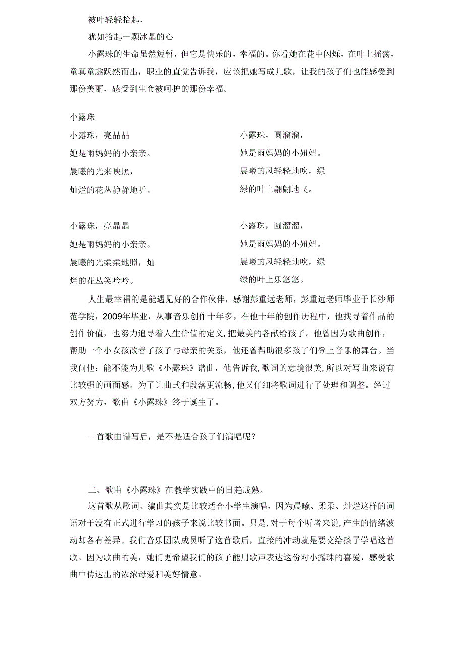 全国幼儿园音乐教育研讨会专题讲座：把最美的歌献给孩子——歌曲《小露珠》的创作灵感及启示.docx_第2页