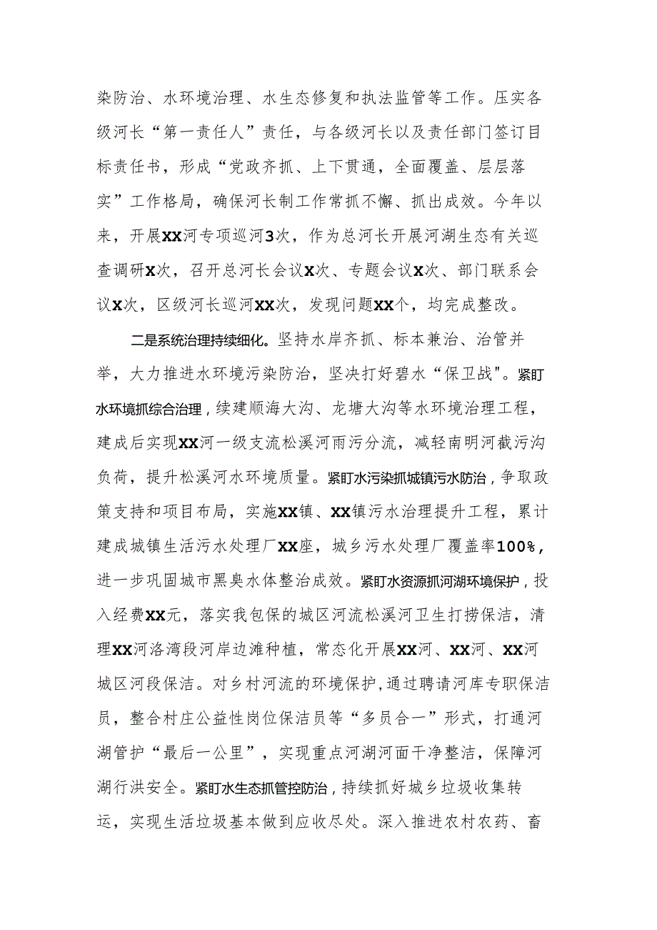 区总河长全面落实河长制履职情况汇报.docx_第2页