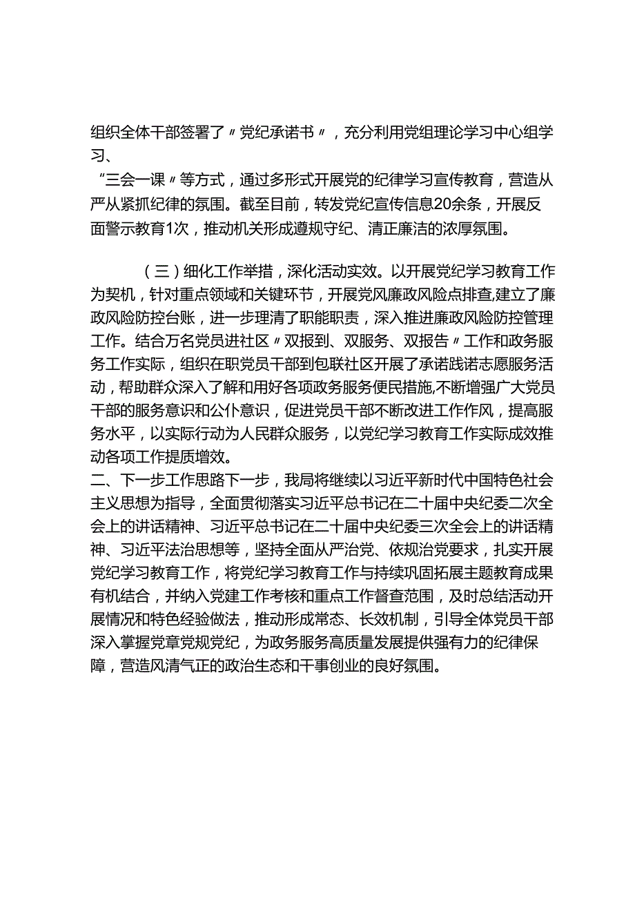 关于开展党纪学习教育工作情况的报告..docx_第2页