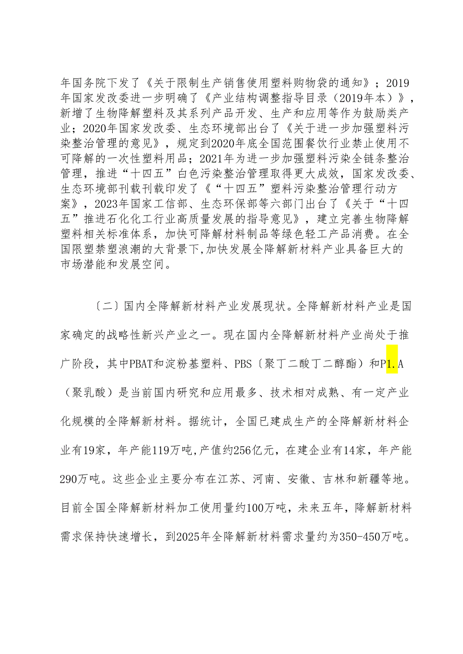 加快全降解新材料产业链发展的调研报告.docx_第2页