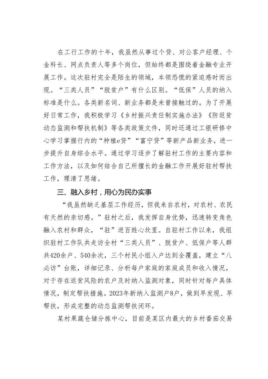 某某银行党员干部驻村工作感悟.docx_第2页