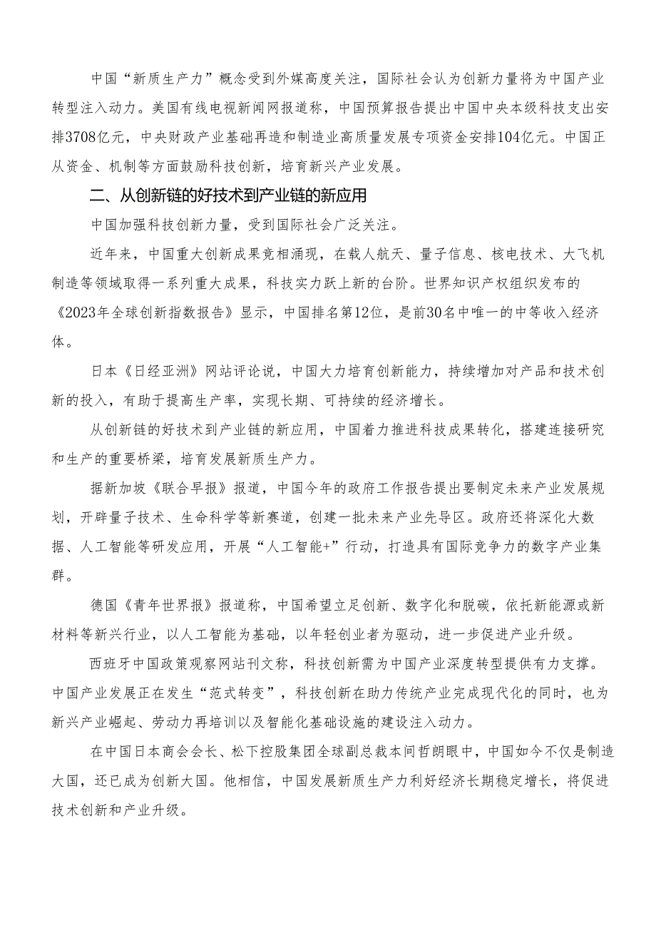 （7篇）“新质生产力”研讨发言材料.docx_第2页