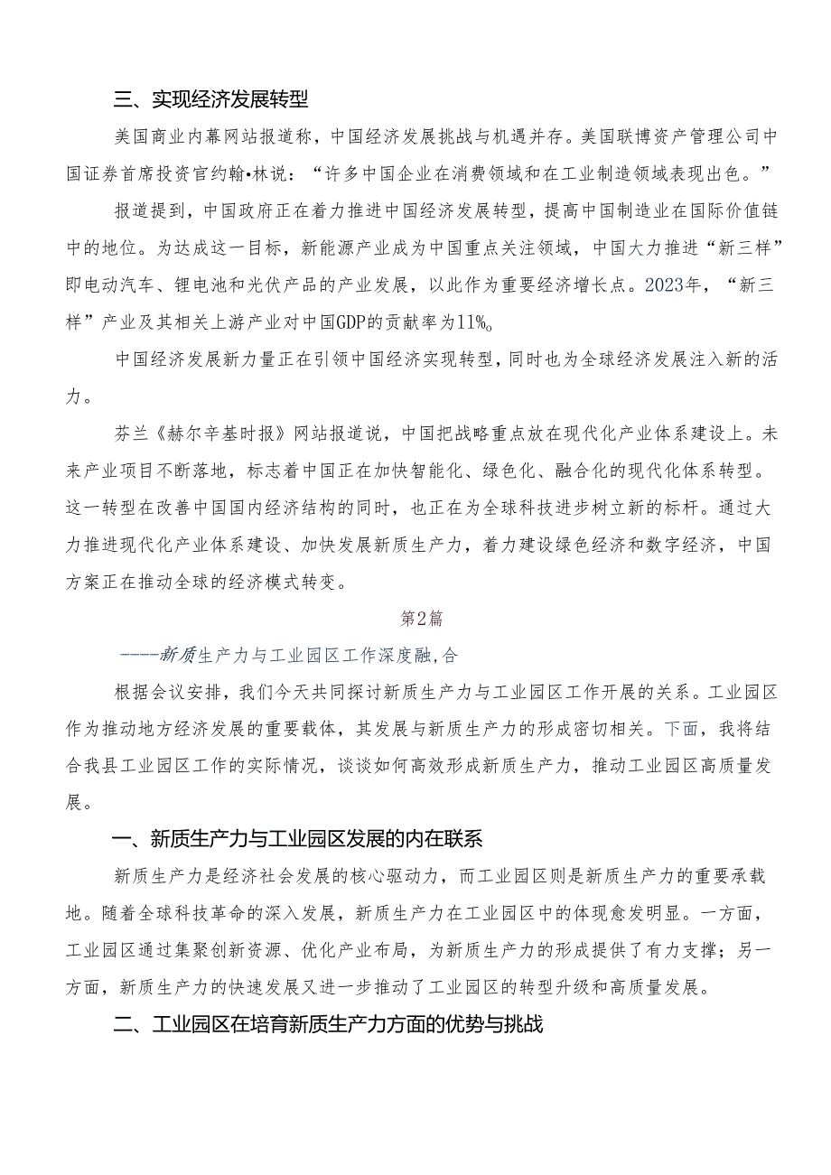 （7篇）“新质生产力”研讨发言材料.docx_第3页