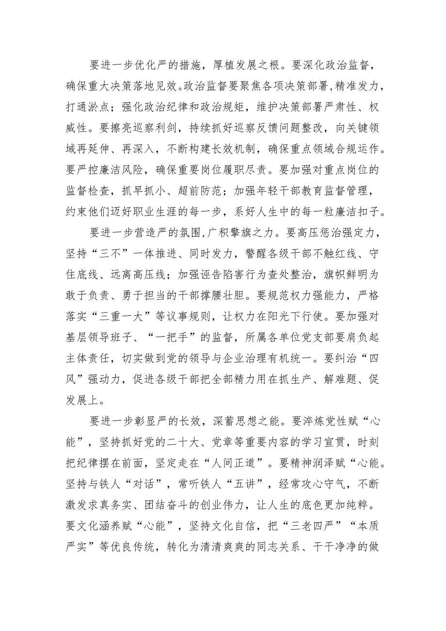 党委书记在公司2024年党风廉政建设和反腐败工作会议上的讲话(四篇合集）.docx_第3页