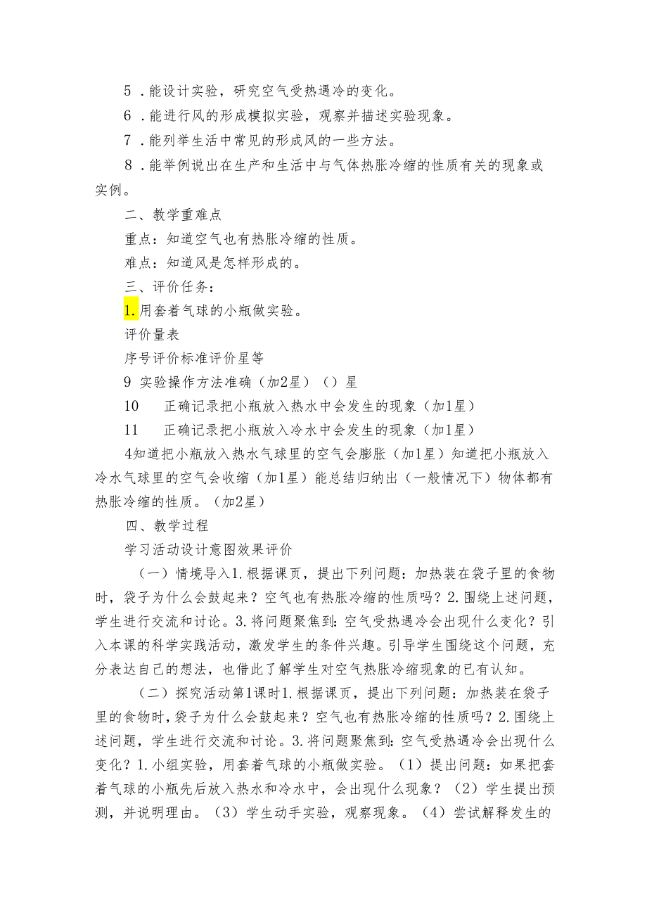 【大单元公开课一等奖创新教学设计】人教鄂教版四年级上册第三单元《加热与冷却》第9课空气的热胀冷缩 单元教学规划+课时公开课一等奖创.docx_第3页