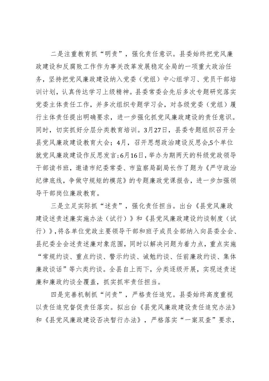 关于落实党风廉政建设“两个责任”的专项总结.docx_第2页