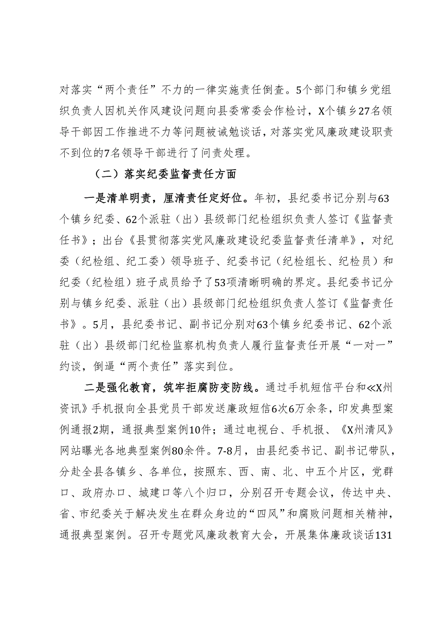 关于落实党风廉政建设“两个责任”的专项总结.docx_第3页