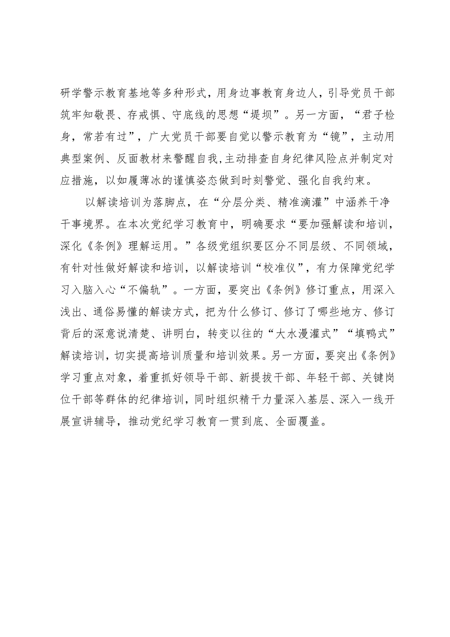 学习交流：20240412“点上发力”推动知灼内参（党纪）落地生根.docx_第2页