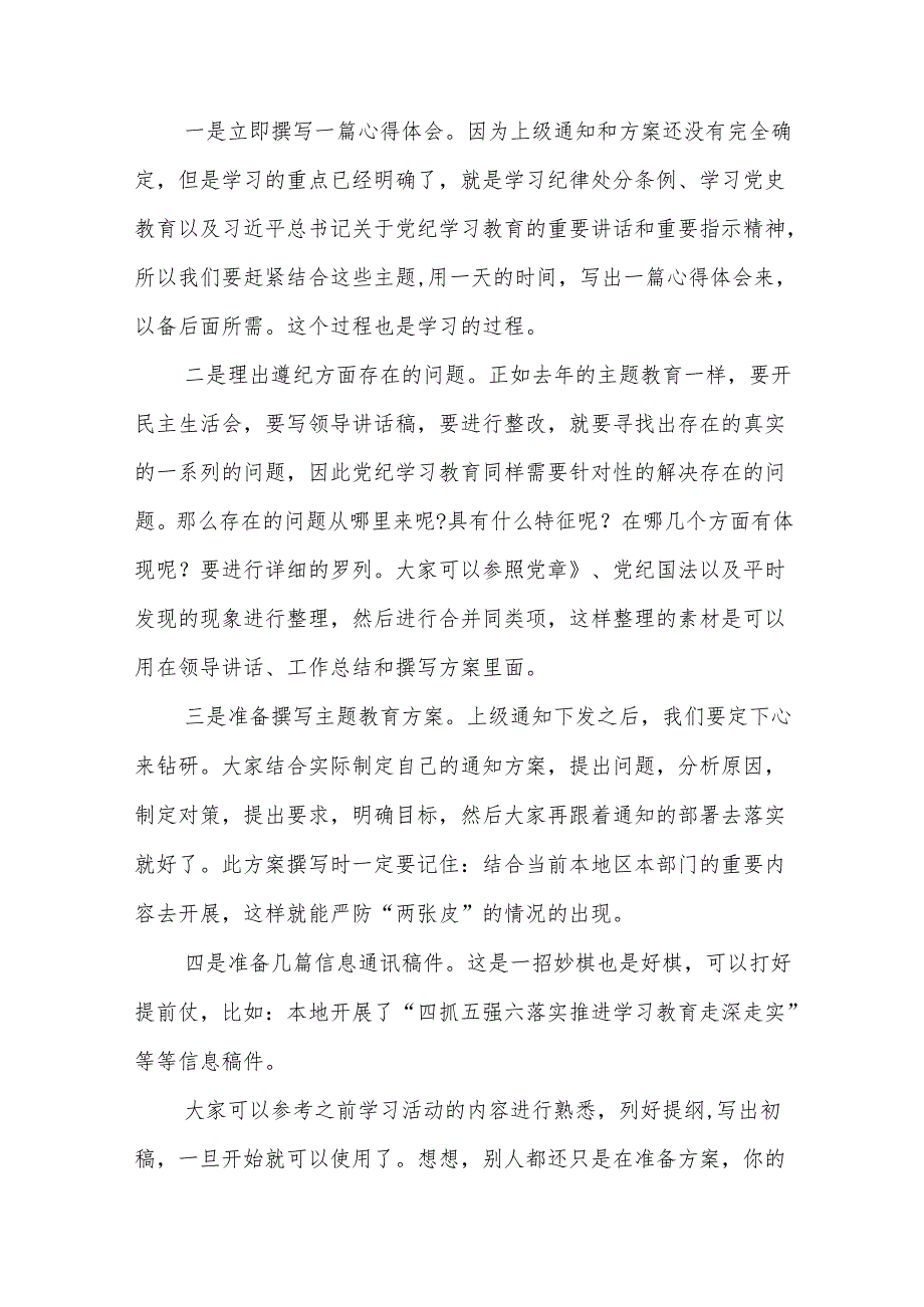 对开展纪律学习教育的四点思考、集中性纪律教育开展前研讨交流材料.docx_第2页