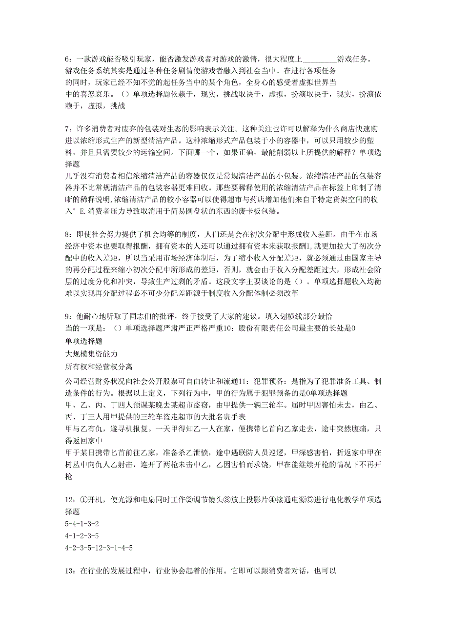 中牟事业编招聘2020年考试真题及答案解析【网友整理版】.docx_第2页