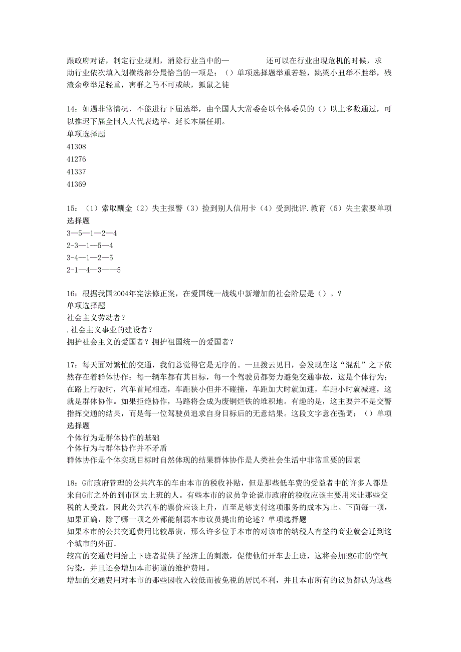 中牟事业编招聘2020年考试真题及答案解析【网友整理版】.docx_第3页