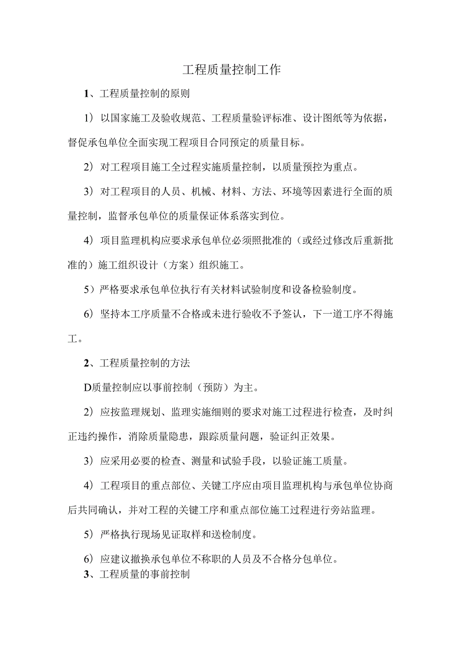 工程质量控制工作.docx_第1页