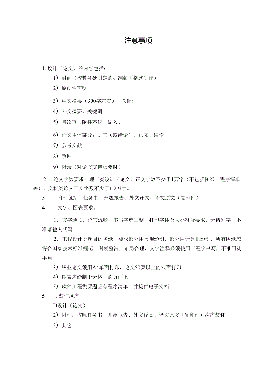 重庆永川乐和乐都促销策略研究.docx_第2页