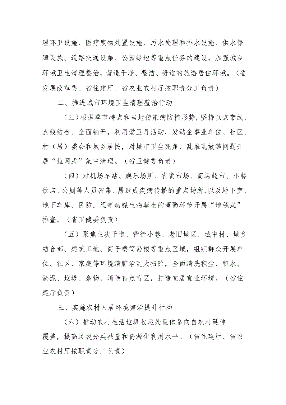 《山西省补齐公共卫生环境设施短板开展城乡环境卫生清理整治实施方案》.docx_第2页