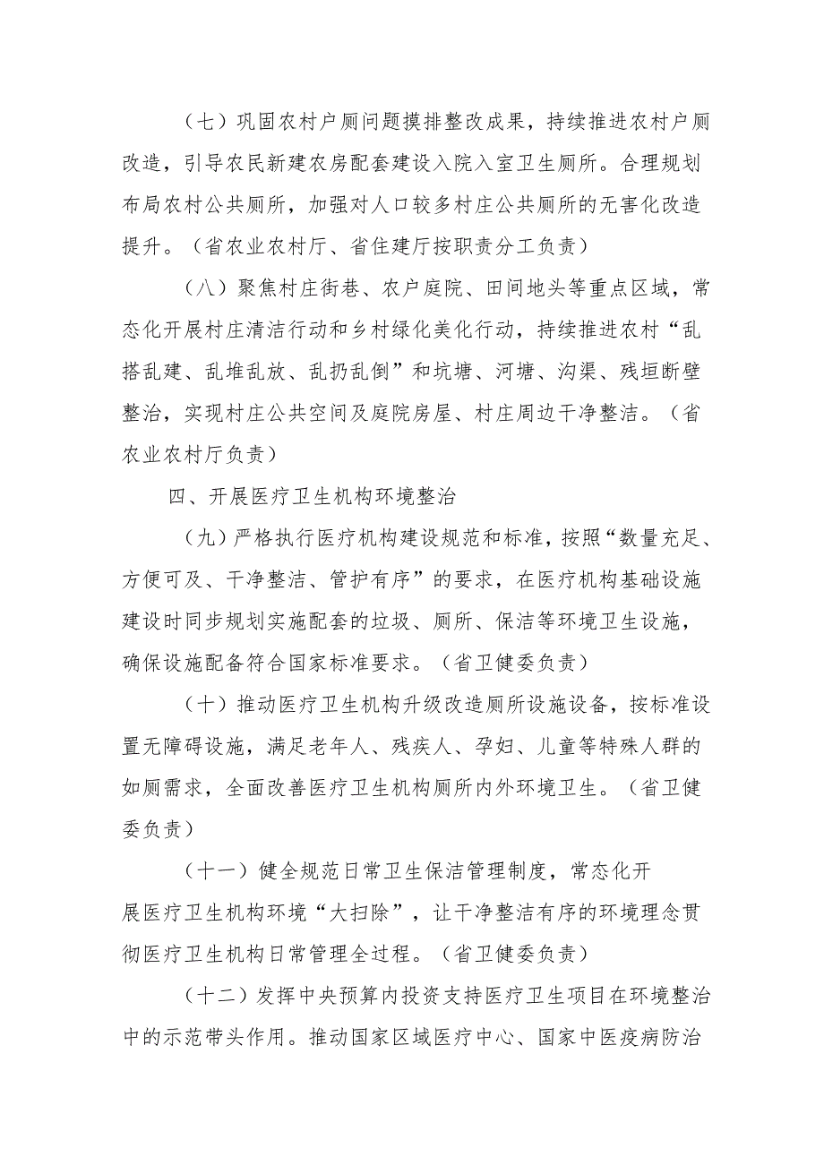 《山西省补齐公共卫生环境设施短板开展城乡环境卫生清理整治实施方案》.docx_第3页