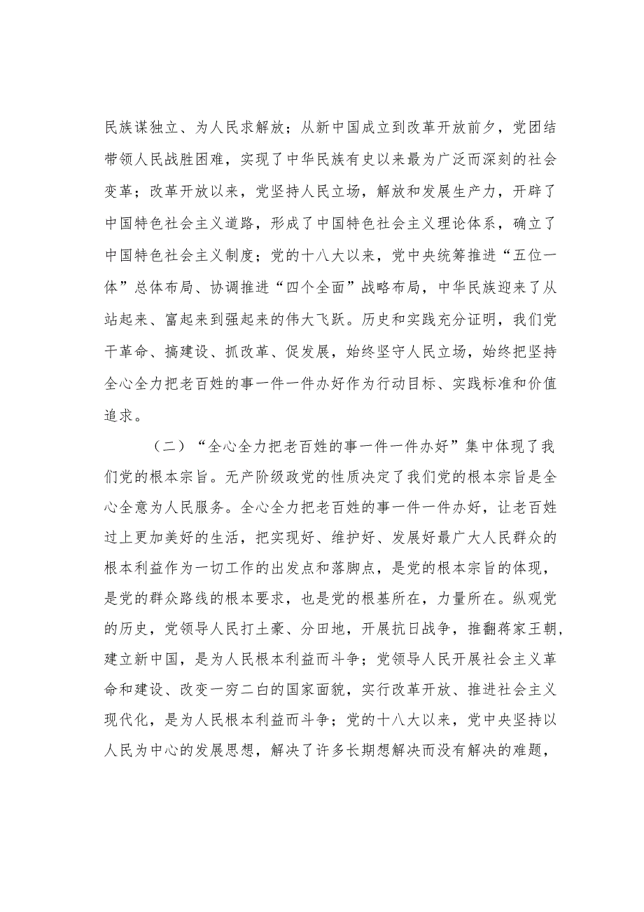 卫健委主任党课讲稿：始终坚持以人民健康为中心全心全力把老百姓的事一件一件办好.docx_第2页