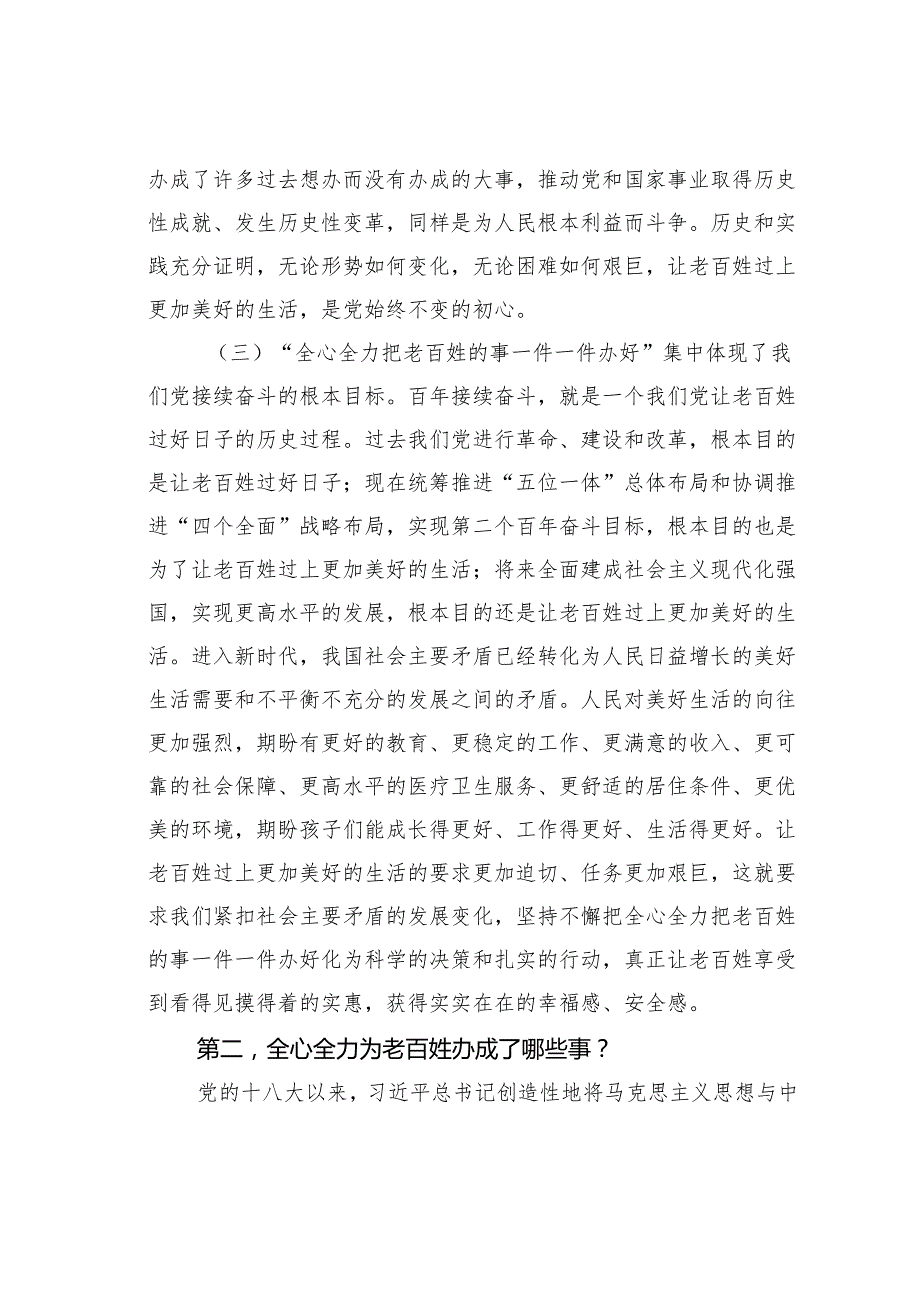 卫健委主任党课讲稿：始终坚持以人民健康为中心全心全力把老百姓的事一件一件办好.docx_第3页