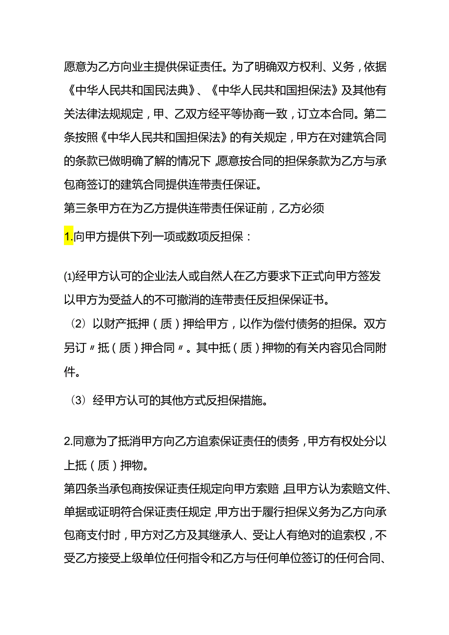 保证担保协议模板.docx_第2页