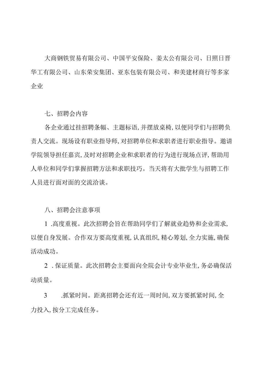 专场招聘会实施方案.docx_第2页