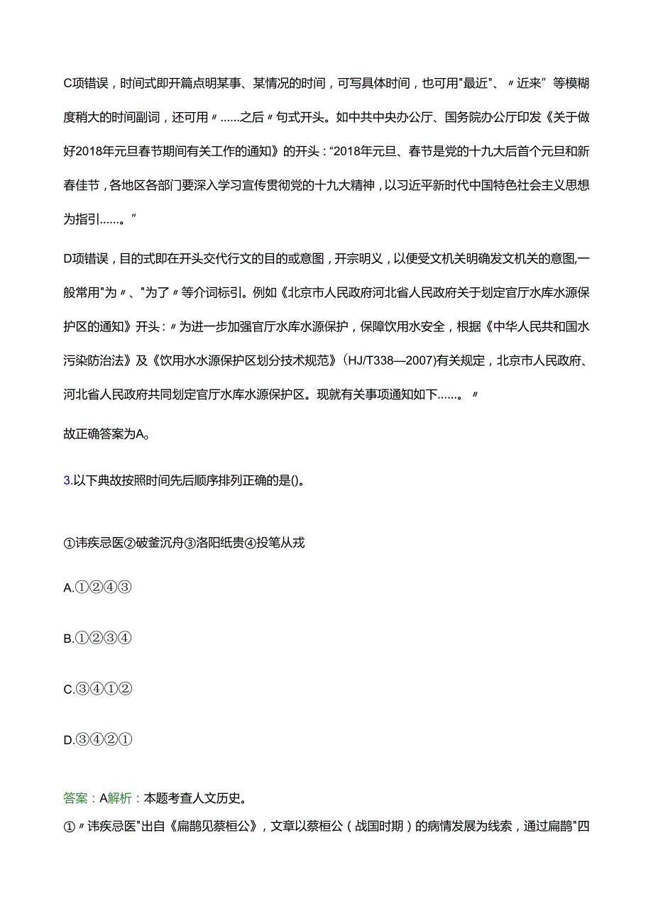 2022年佳木斯市永红区事业单位招聘试题题库及答案解析.docx_第3页