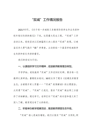 2024年义务教育“双减”工作落实情况总结十一篇.docx