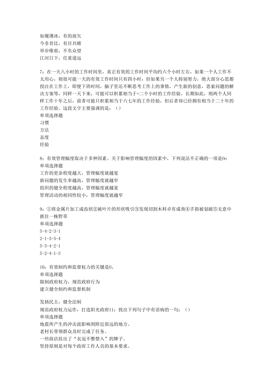 中宁2016年事业编招聘考试真题及答案解析【最新版】.docx_第2页