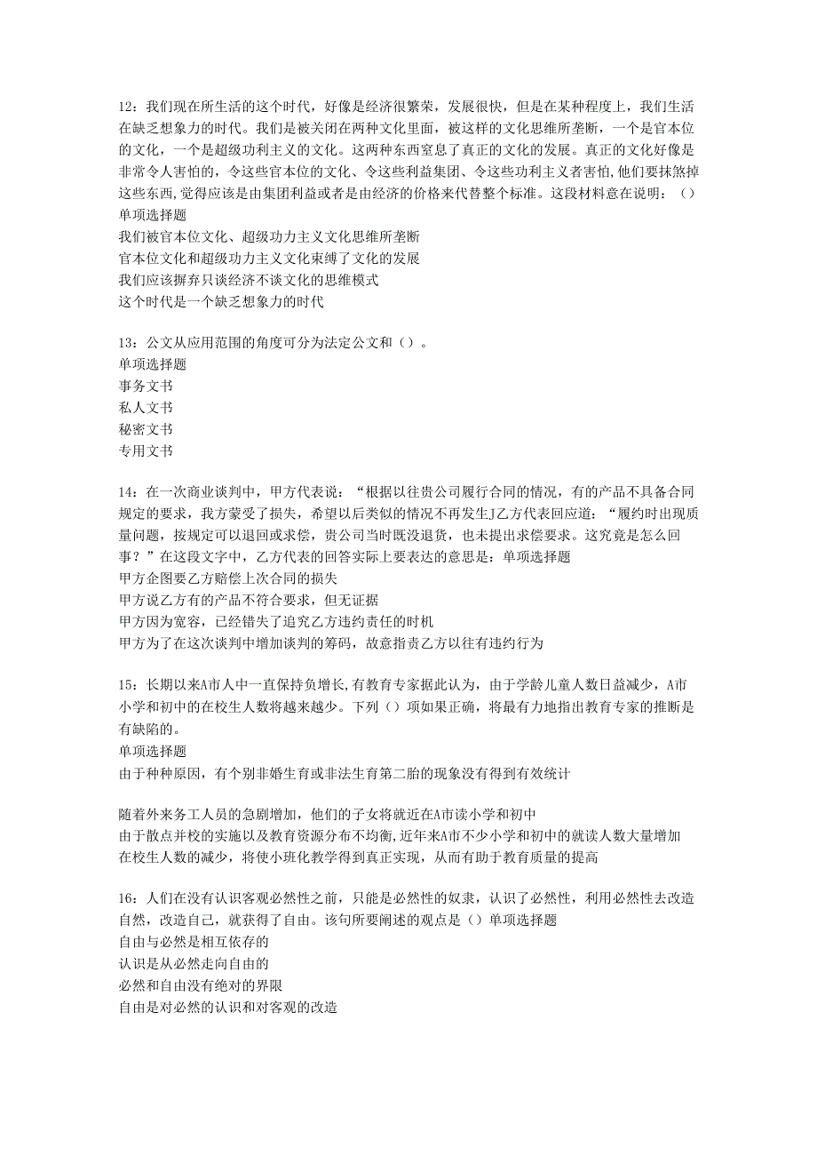 中宁2016年事业编招聘考试真题及答案解析【最新版】.docx_第3页