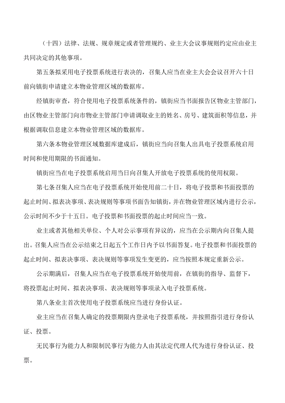 《珠海市物业管理电子投票系统管理办法》.docx_第3页