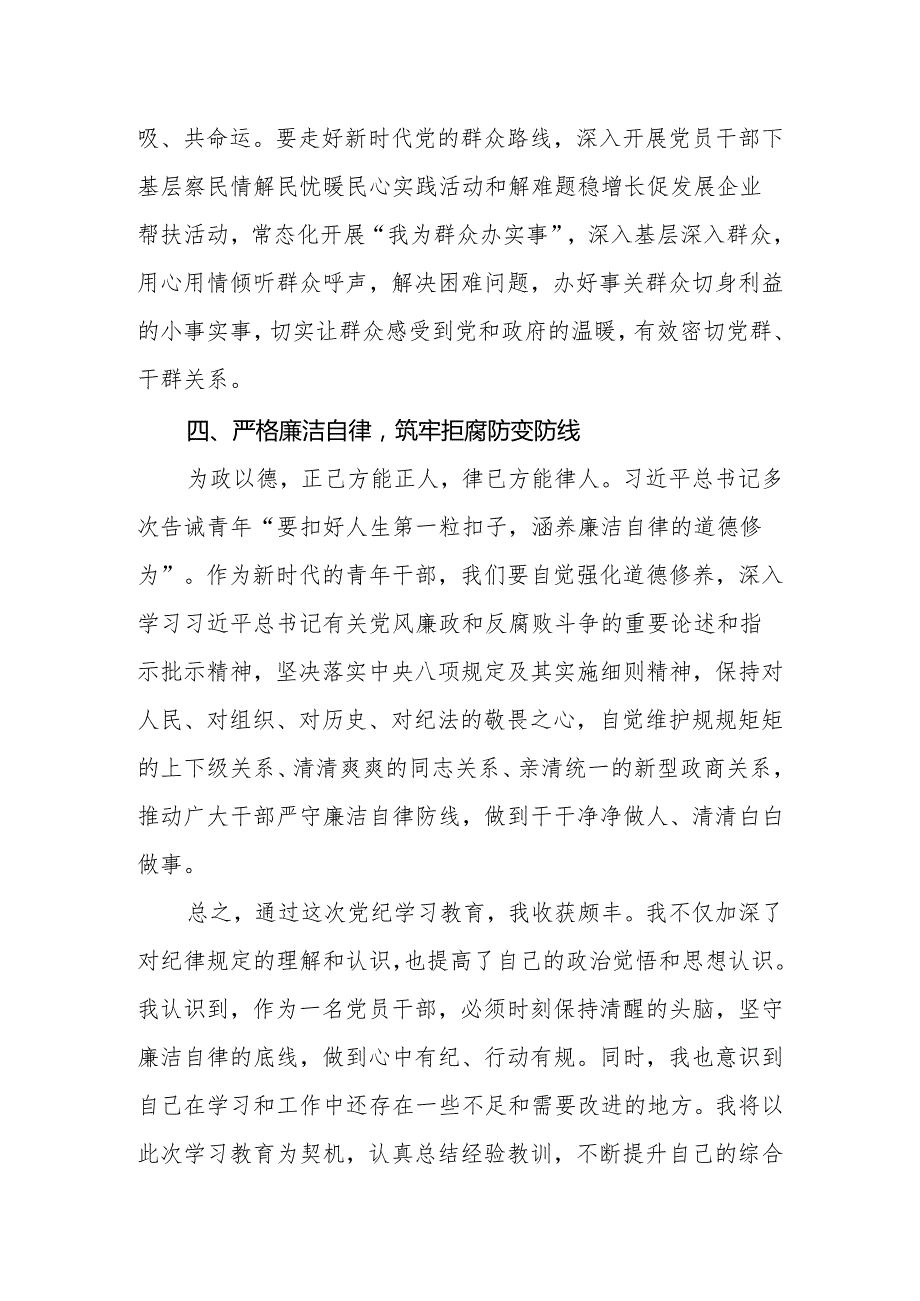 2024年党员干部在党纪学习教育座谈会上的交流发言：强化纪律意识筑牢思想防线.docx_第3页