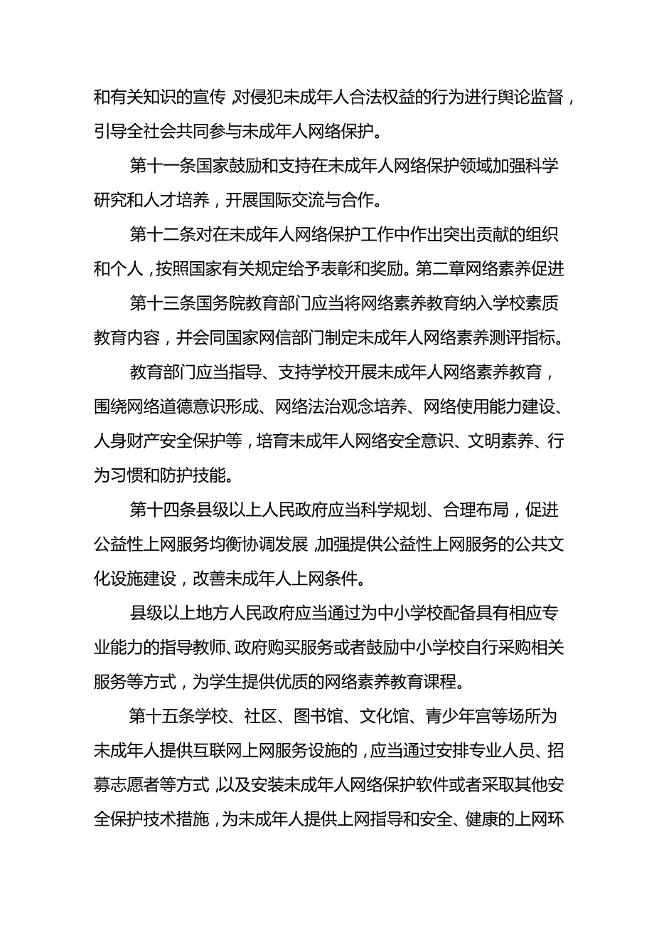 未成年人网络保护条例.docx_第3页