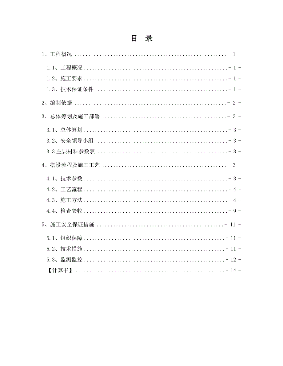 叶哥脚手架施工方案.doc_第1页