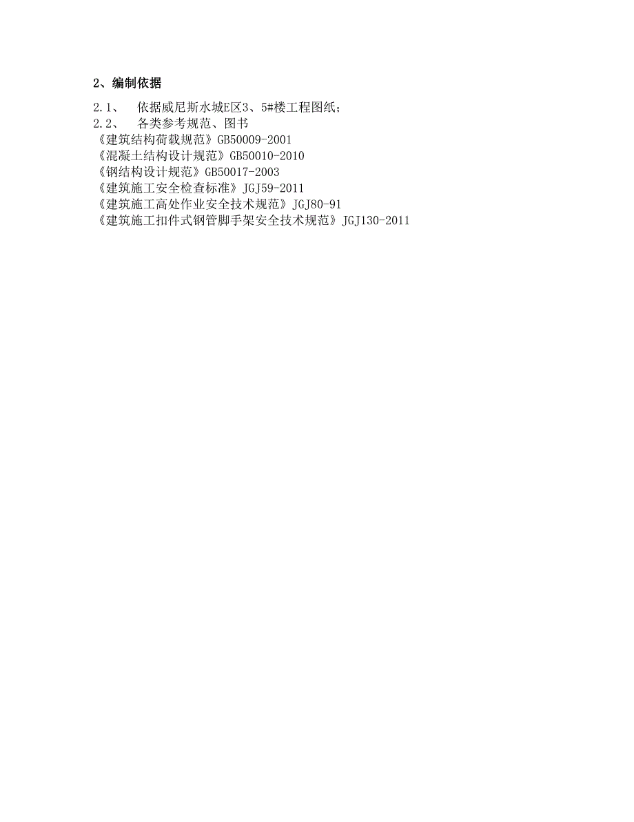 叶哥脚手架施工方案.doc_第3页