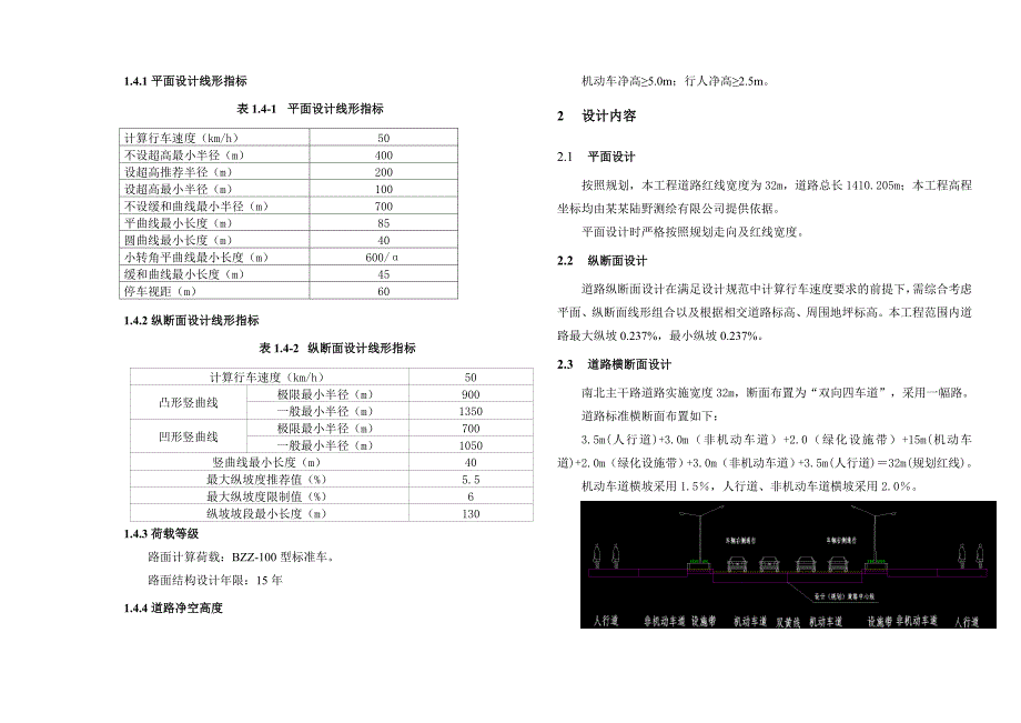 合盛堡南北主干路道路工程施工图设计总说明.doc_第2页