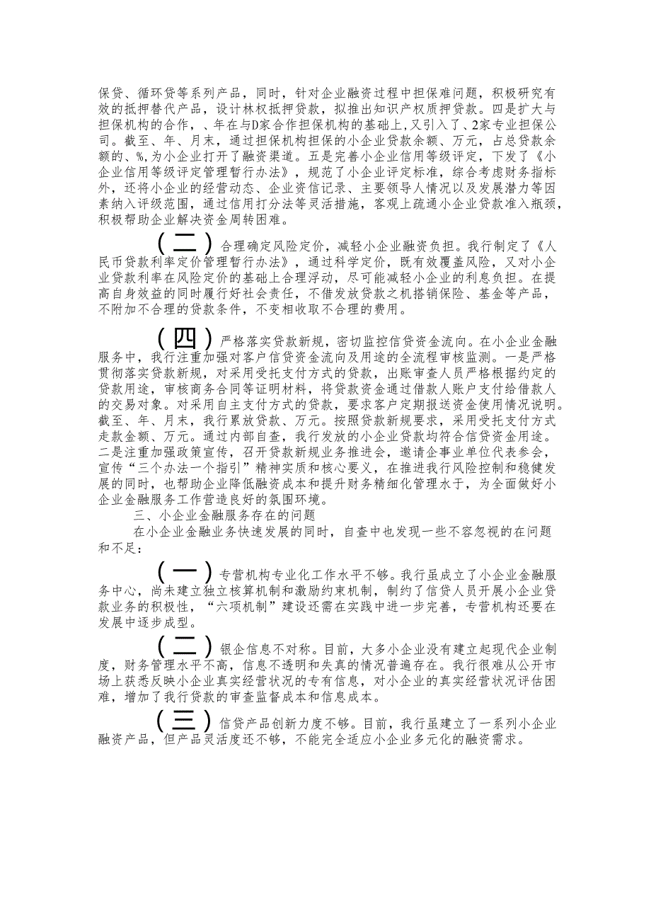 某农行纪委开展乡村振兴金融服务专项监督检查情况报告.docx_第2页