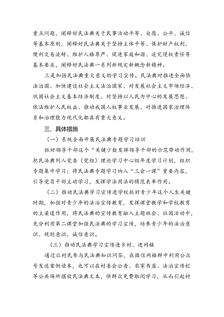 乡镇民法典宣传活动方案.docx_第2页