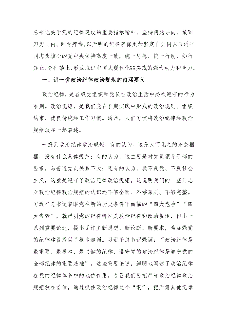 在2024年全区党纪学习教育工作动员部署大会上的讲话.docx_第2页