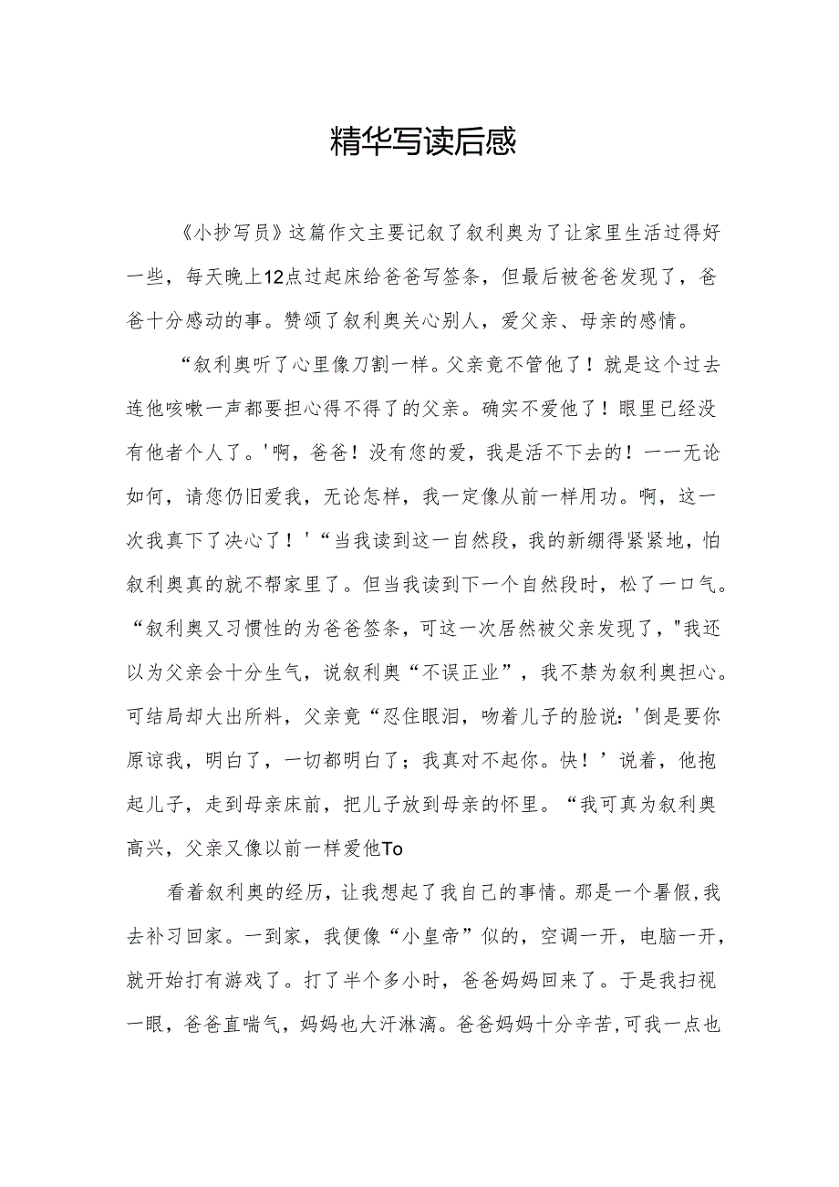 精华写读后感.docx_第1页