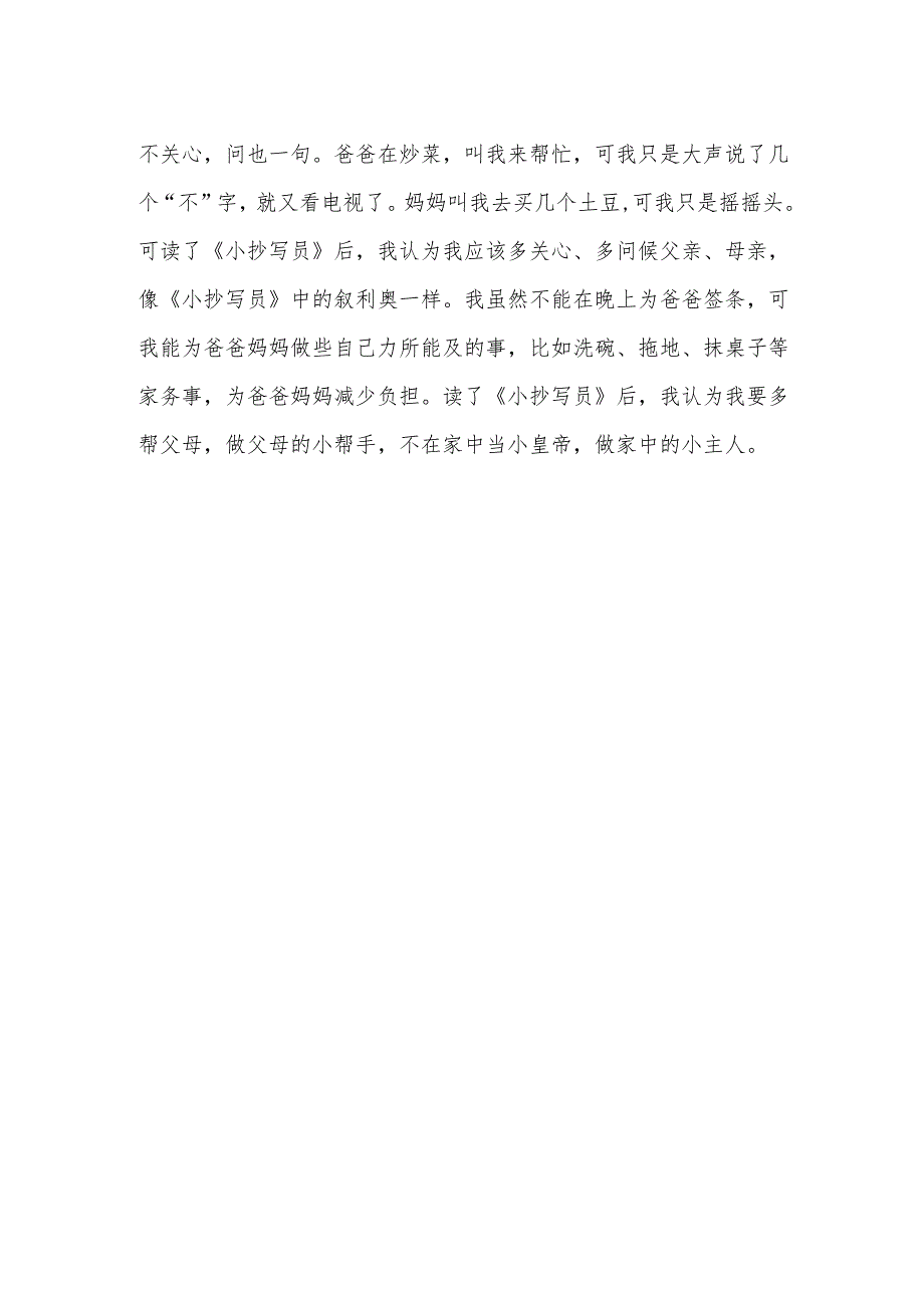 精华写读后感.docx_第2页