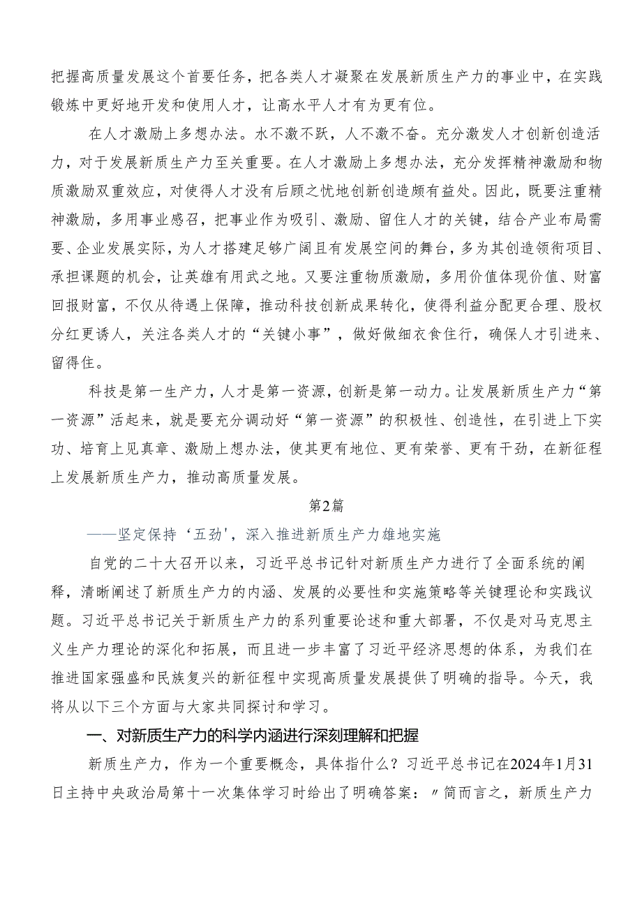 “新质生产力”交流发言提纲（多篇汇编）.docx_第2页