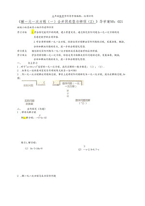 021解一元一次方程（一）合并同类型与移项导学案（2）.docx