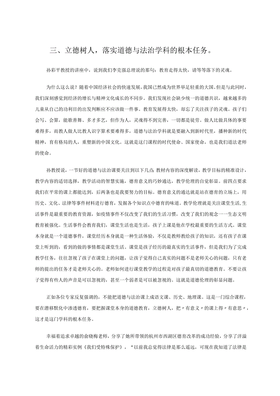 谈道德与法治学科的教学目标达成 论文.docx_第3页