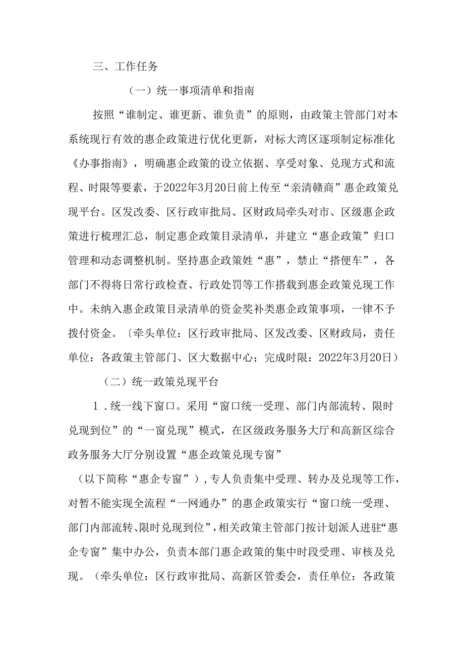 关于新时代惠企政策兑现“线上一网线下一窗”改革工作方案.docx_第2页