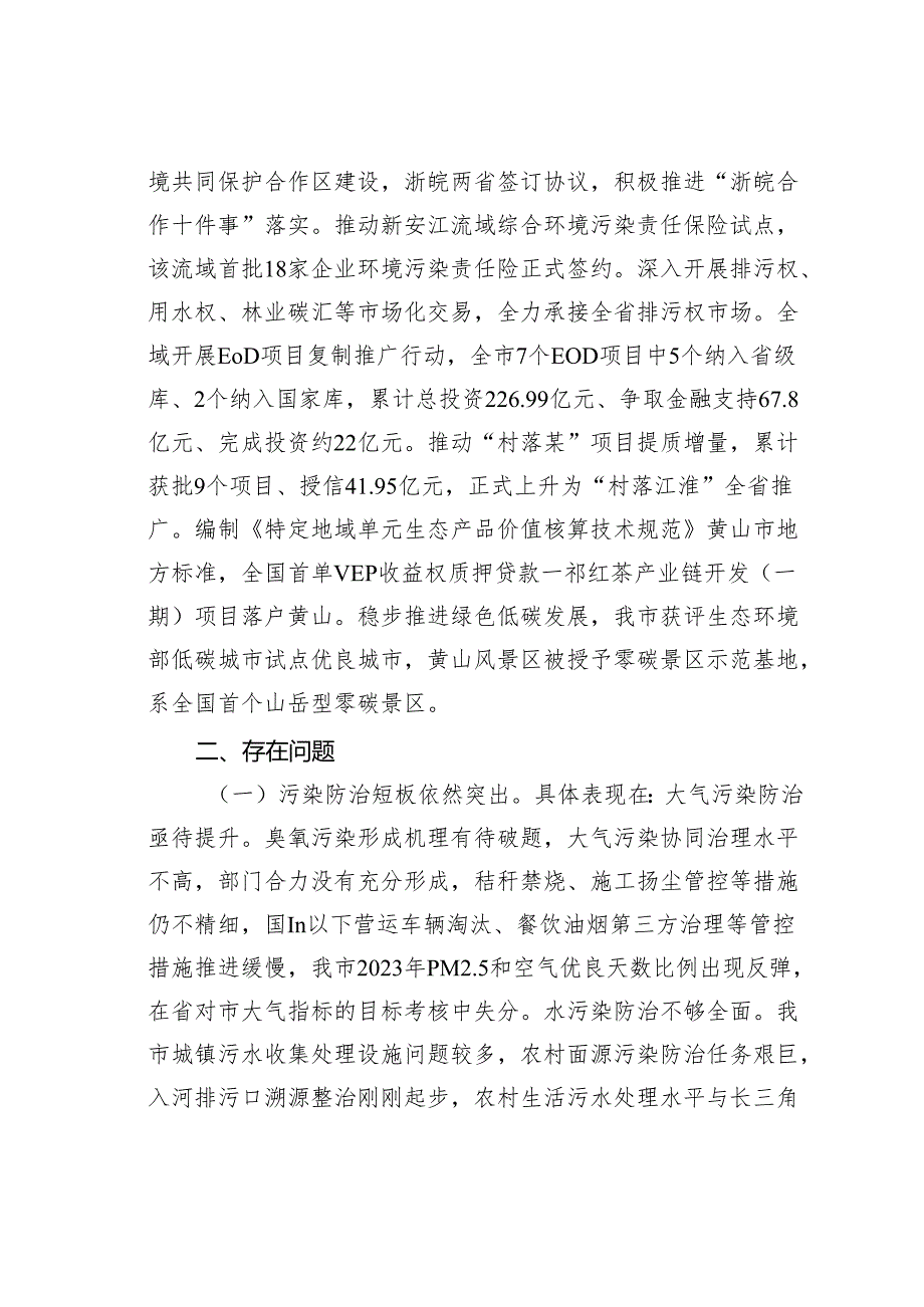 关于某某市环境状况和环境保护目标完成情况的调研报告.docx_第3页