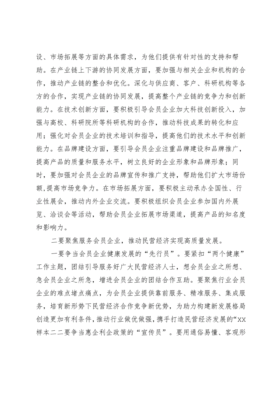 在某市商会换届大会上的讲话.docx_第2页