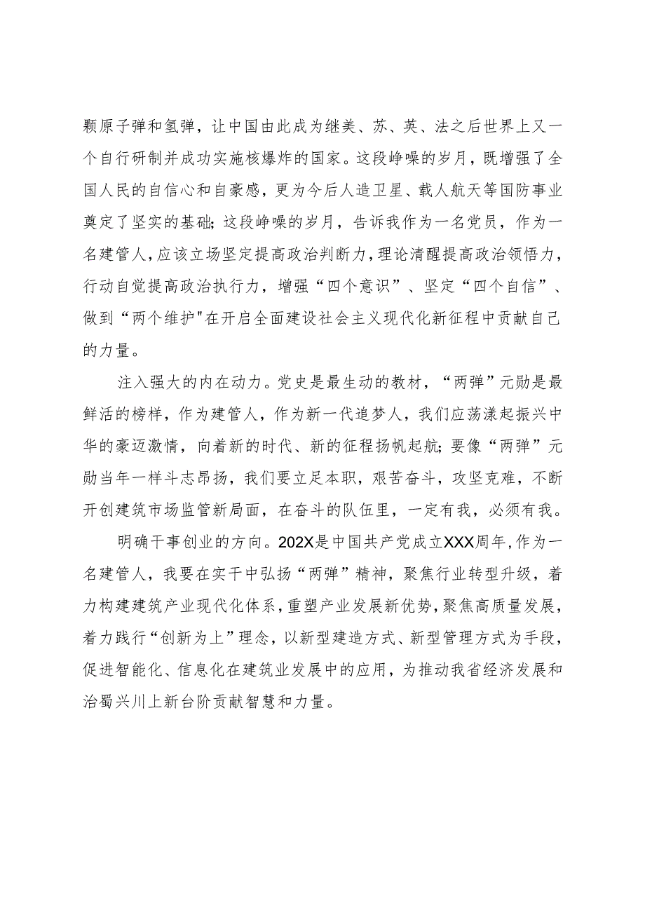 “学党史、讲英雄、展新态”“两弹城”学党史学习教育心得体会.docx_第2页